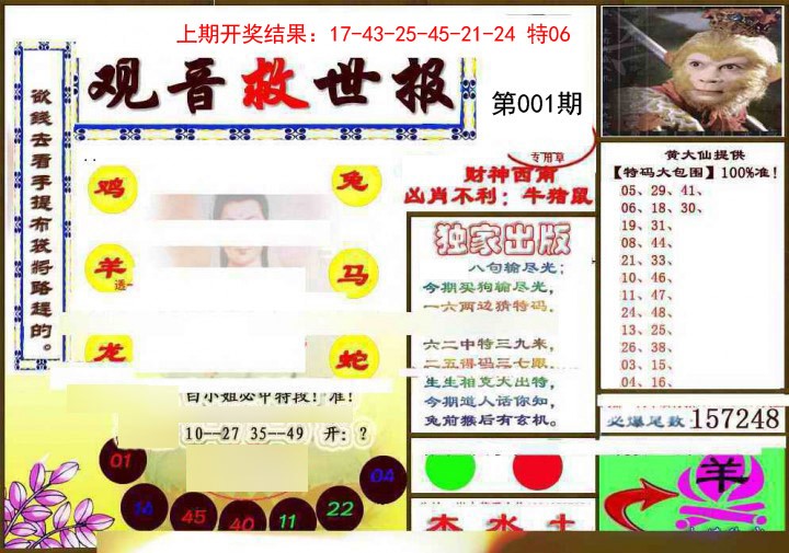 001期(另)观音救世密报[图]