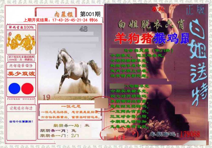 001期日月内幕报[图]