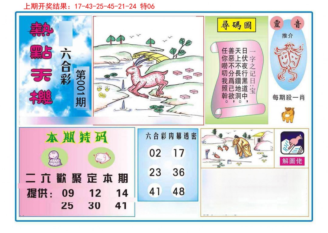 001期热点天机[图]