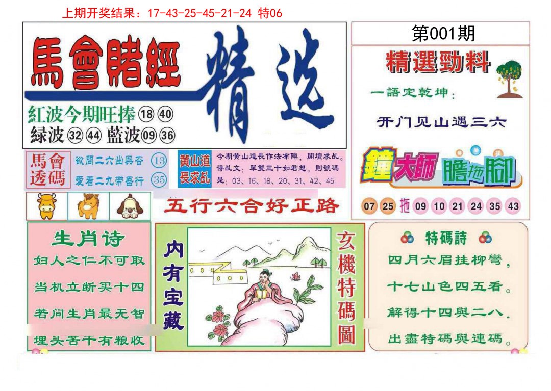 001期赌经精选[图]