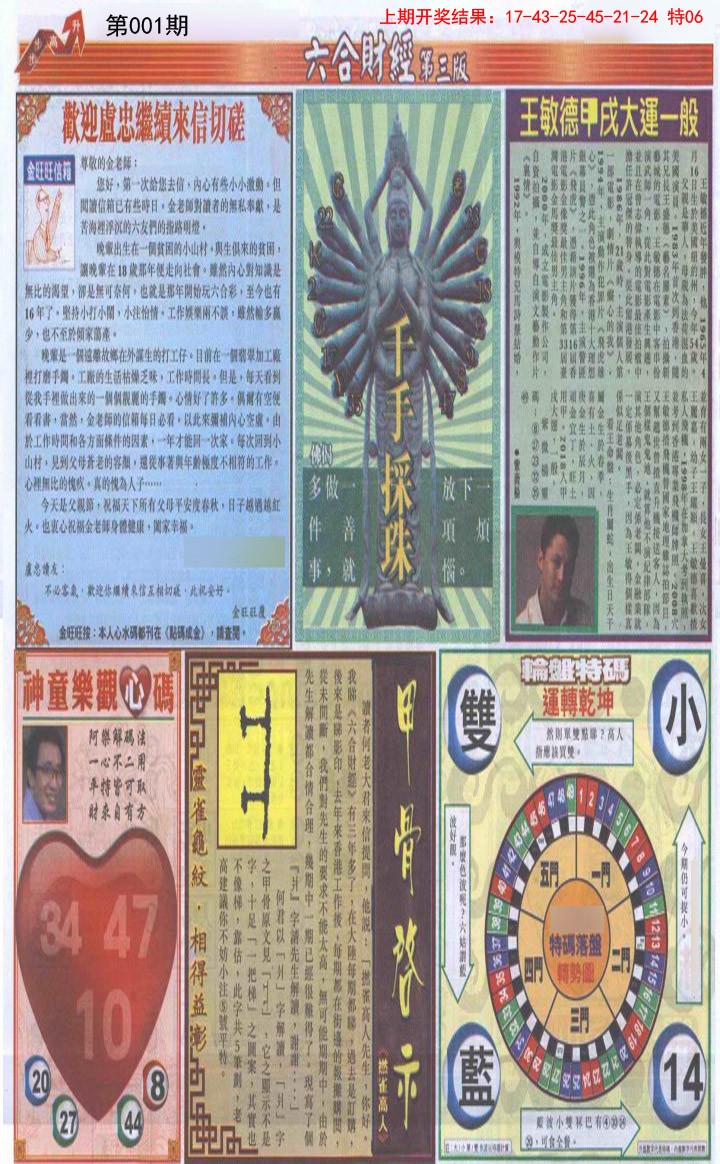 001期六合财经C加大版[图]