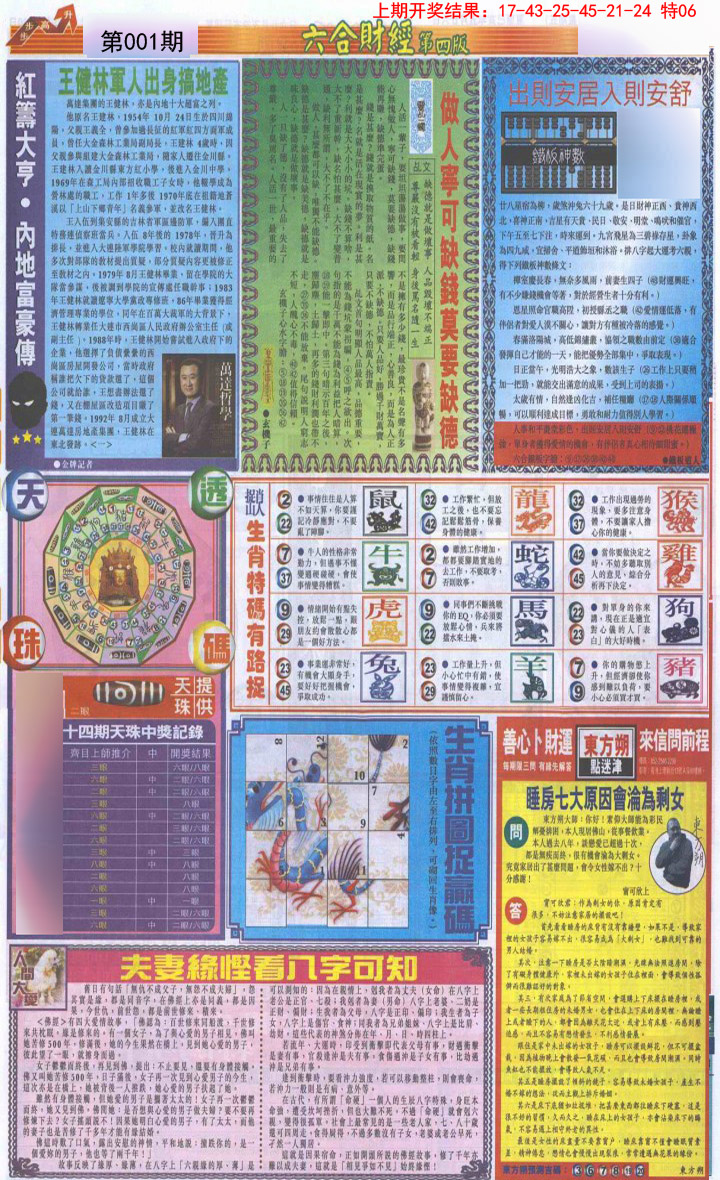 001期六合财经B加大版[图]
