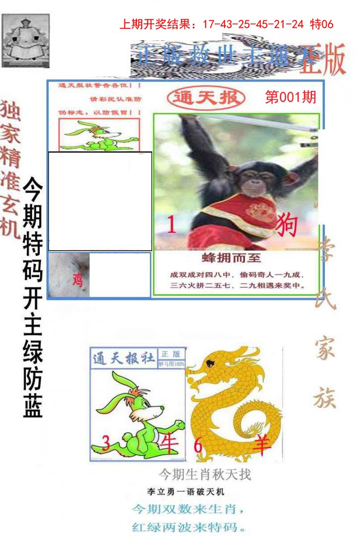 001期李力勇通天报[图]