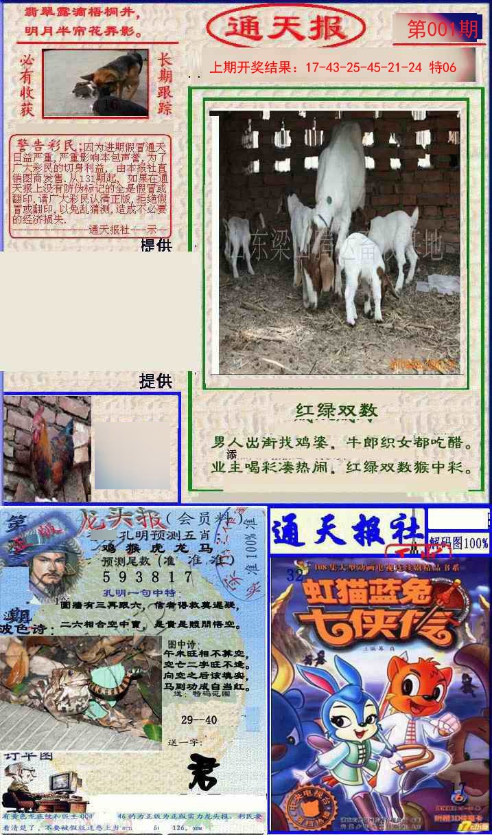 001期实力通天报[图]