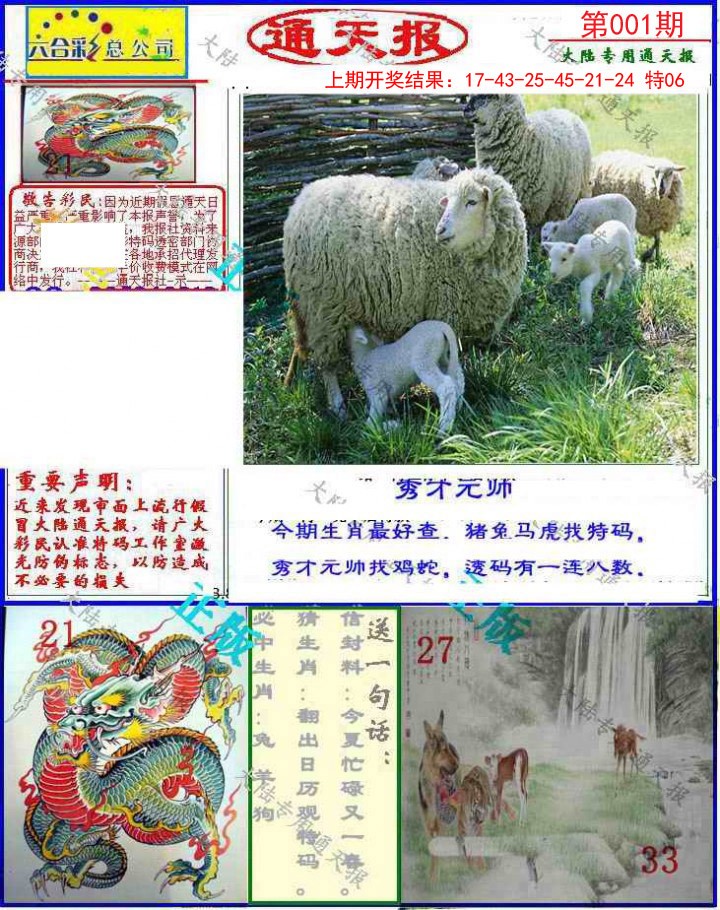 001期大陆通天报[图]