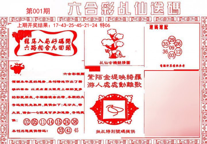 001期乩仙送码[图]