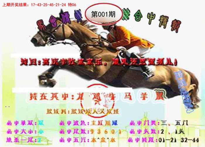 001期马会传真-综合报[图]
