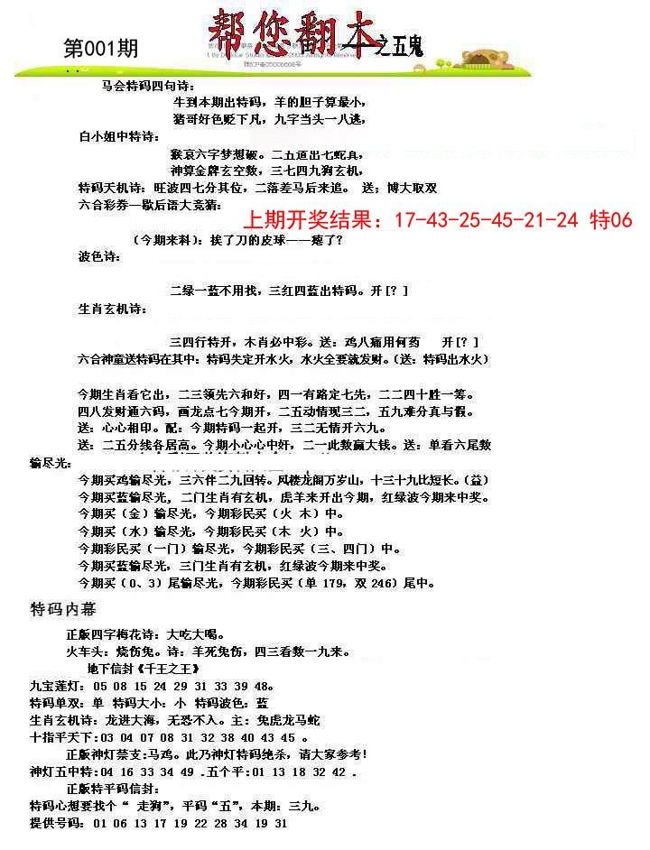 001期帮您翻本A[图]