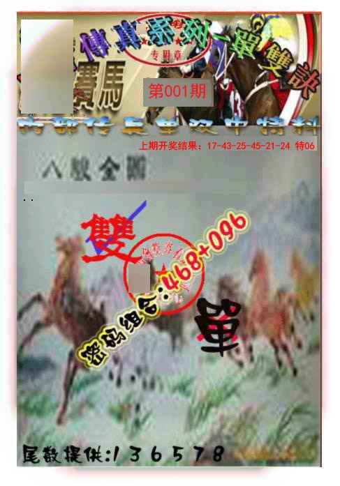 001期马会传真-单双诀[图]