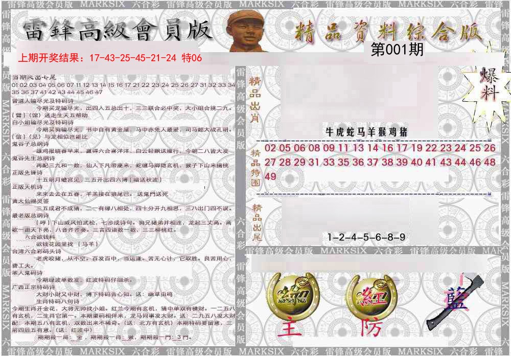 001期雷锋资料综合版[图]