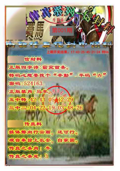 001期马会传真-信封料[图]