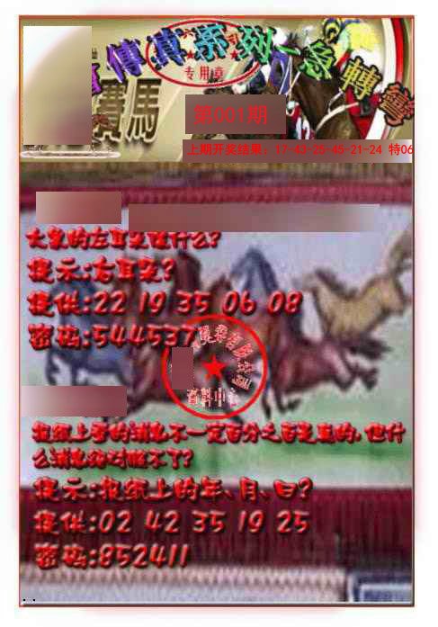 001期马会传真-急转弯[图]