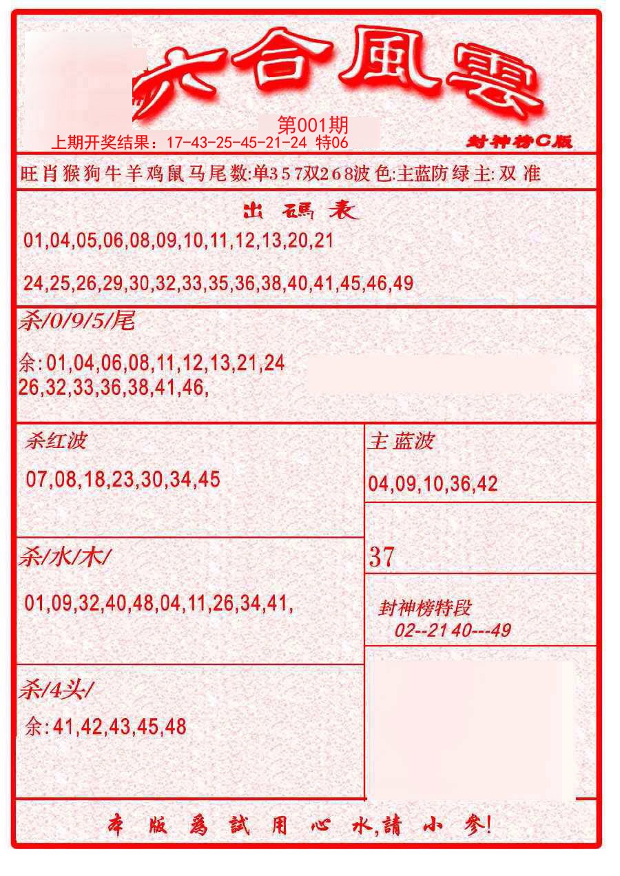 001期六合风云B[图]