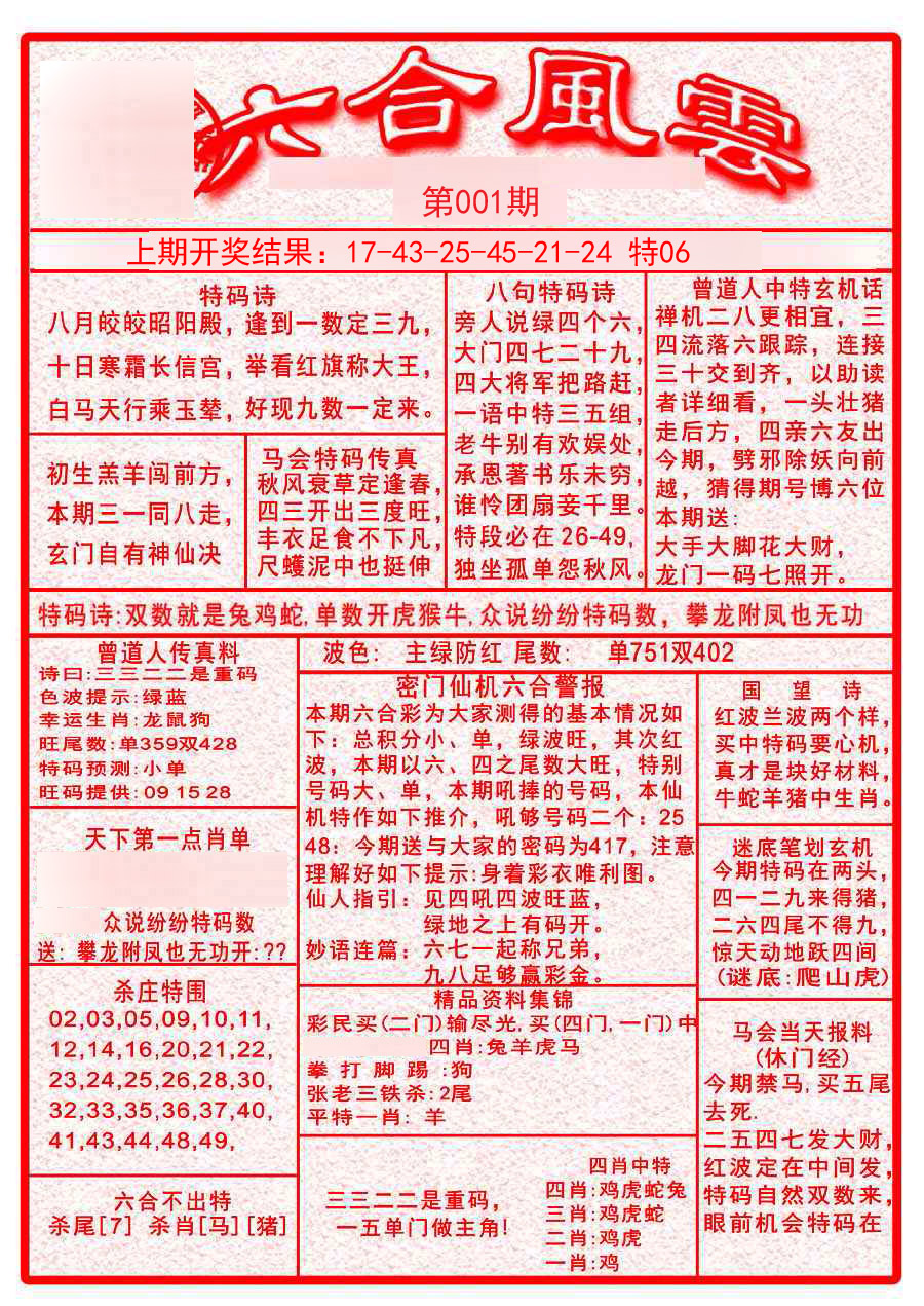 001期六合风云A[图]