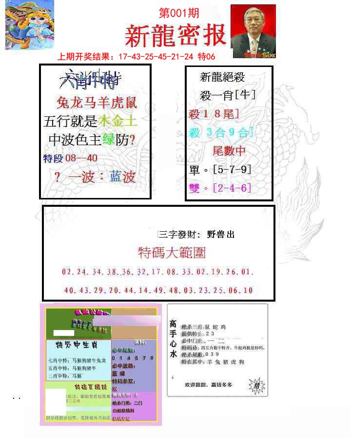 001期新龙密报[图]