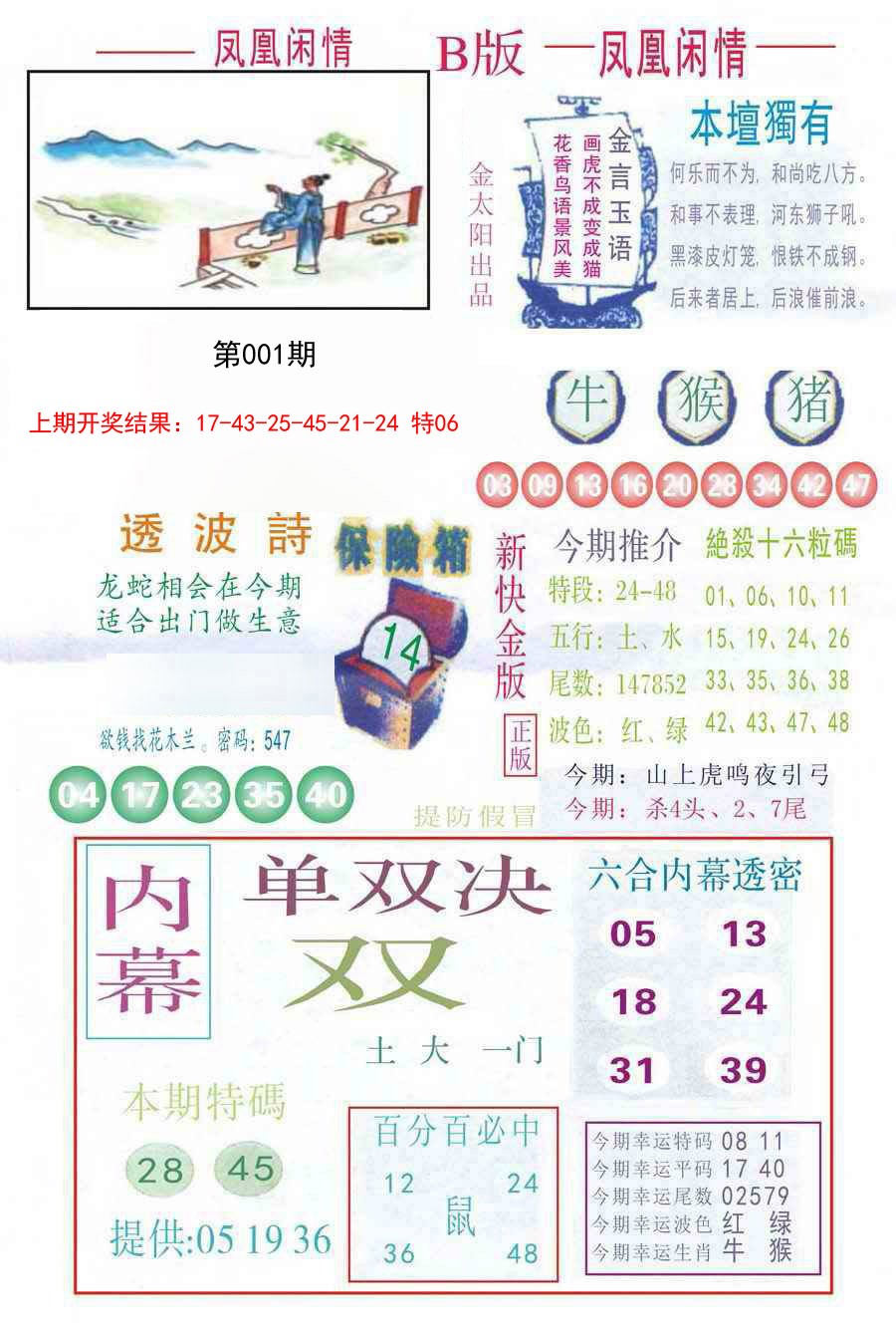 001期凤凰闲情C[图]