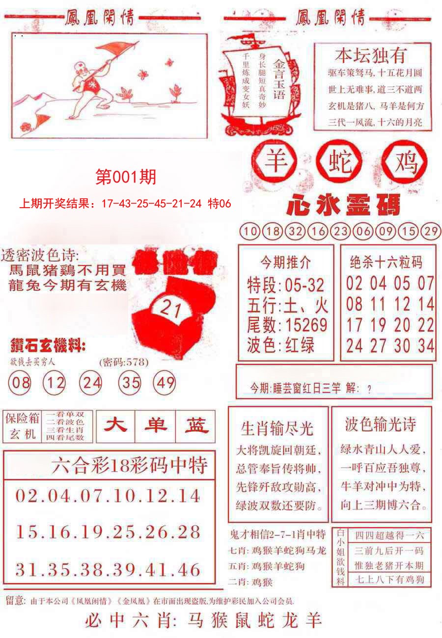 001期凤凰闲情B[图]