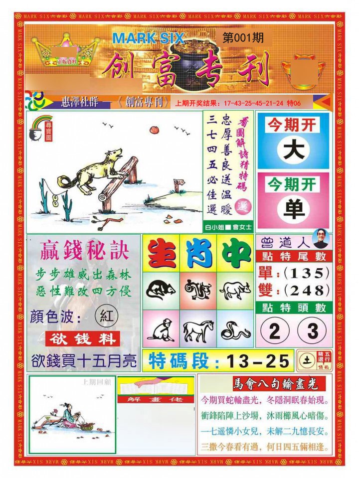 001期创富专刊A[图]