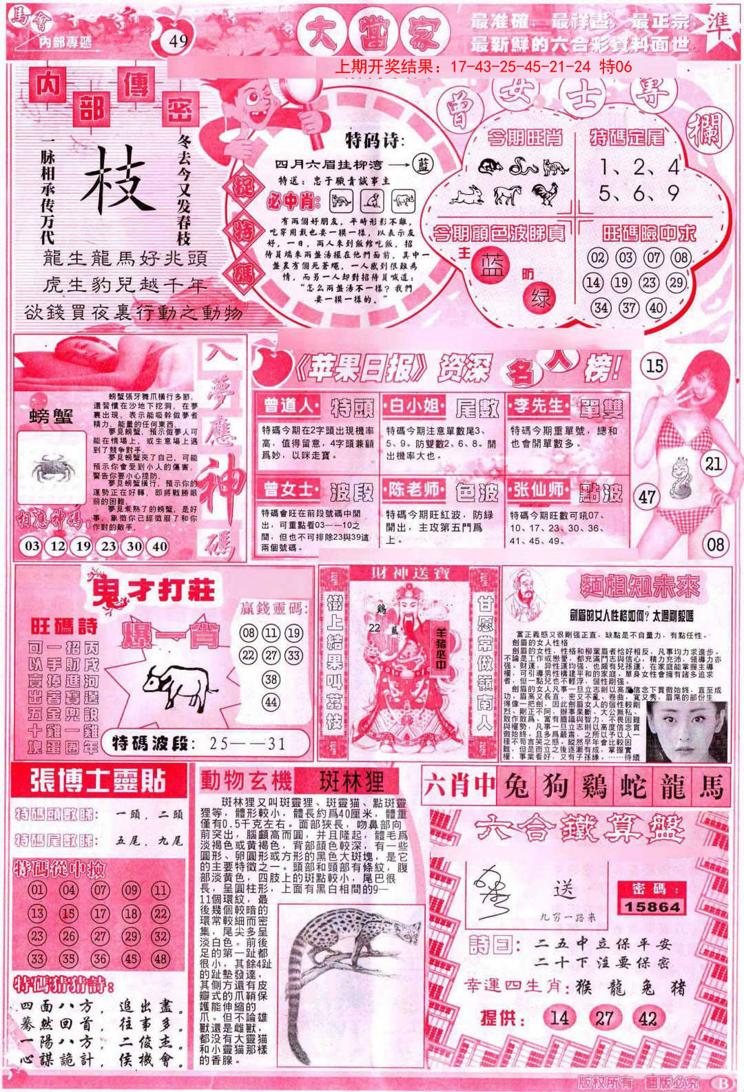 001期彩卷后庄B[图]