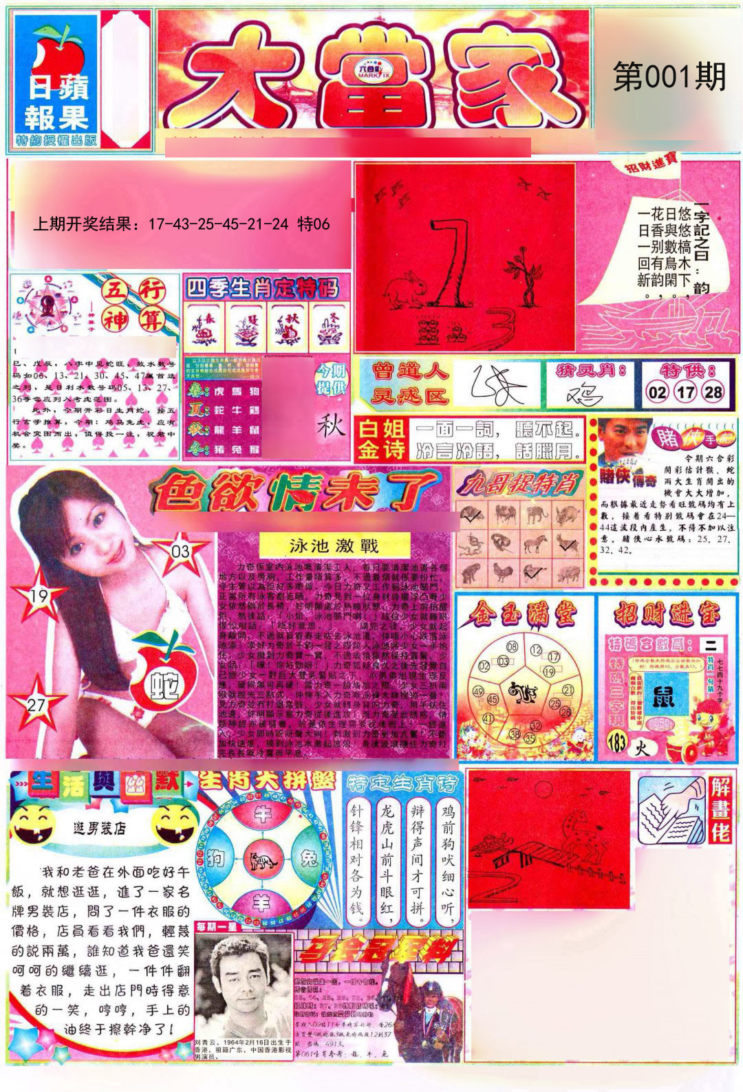 001期彩卷后庄A[图]