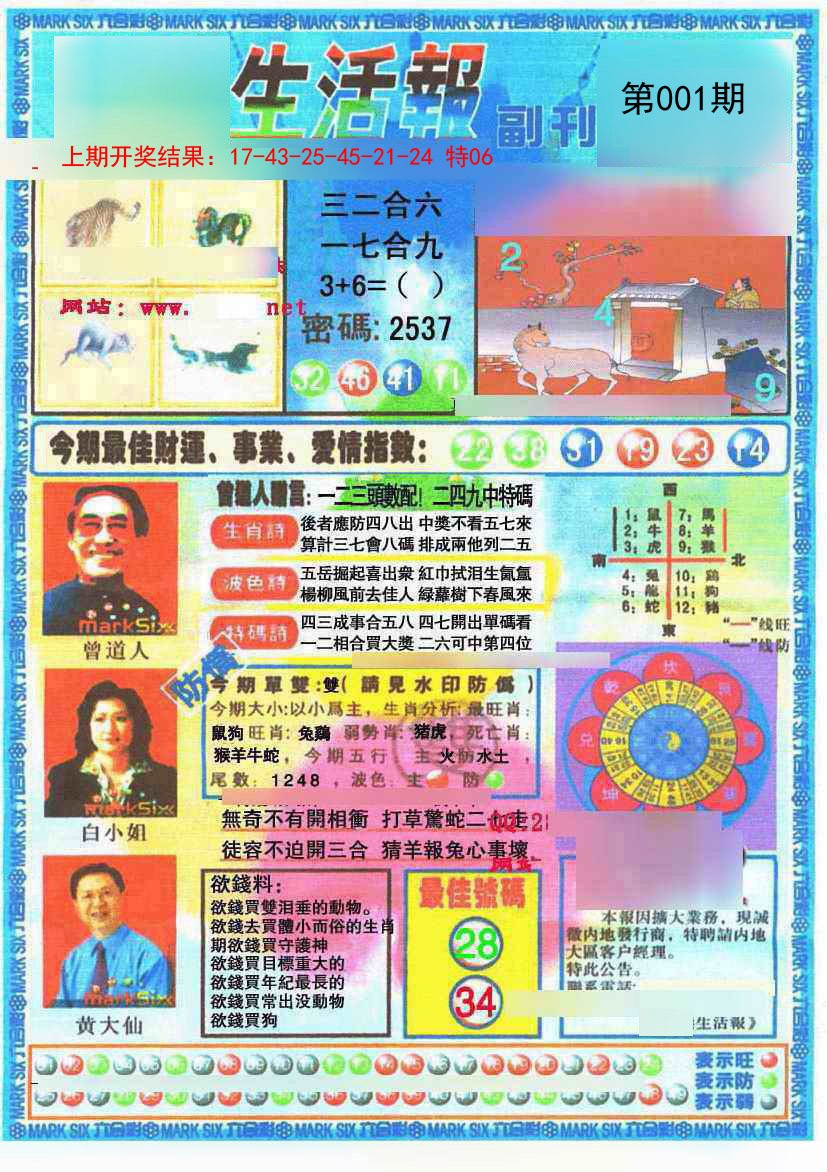 001期生活报[图]