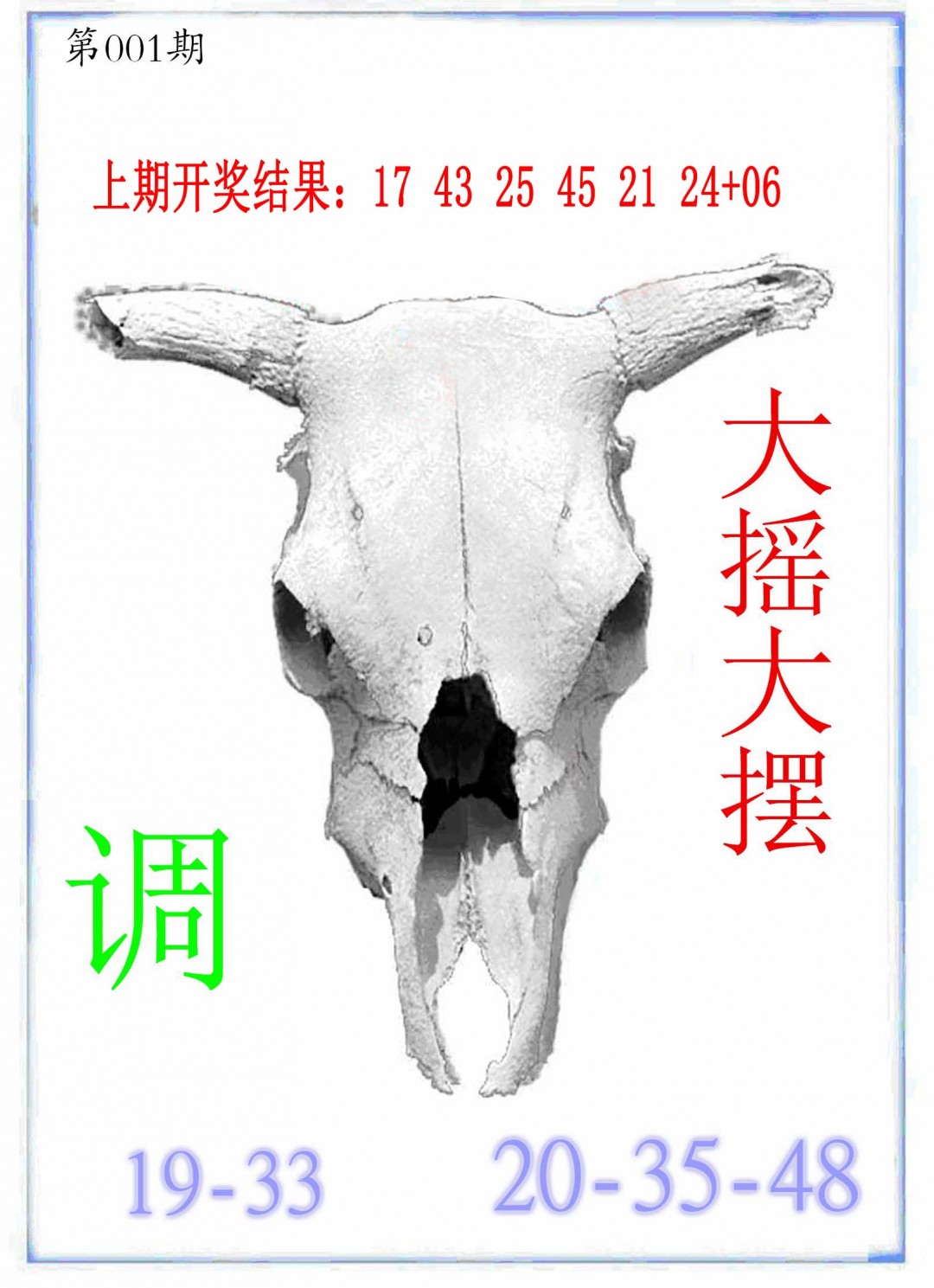001期牛派牛头报[图]