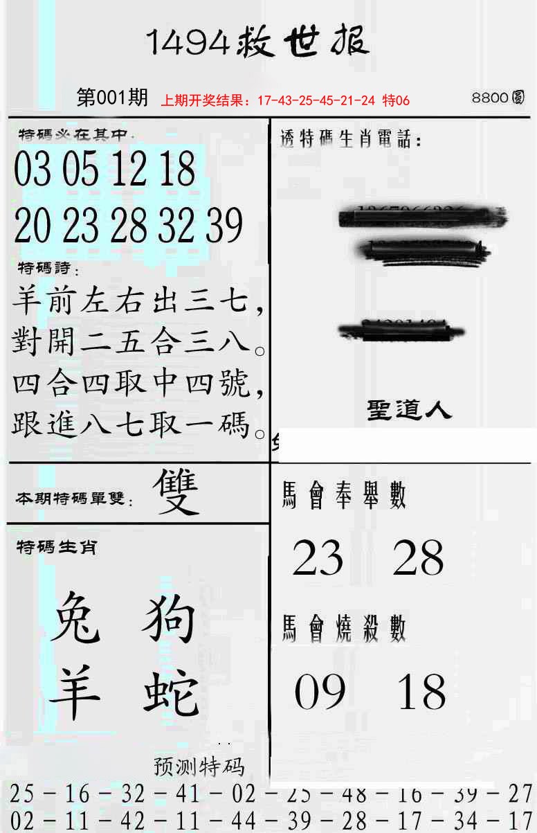 001期牛派救世报[图]