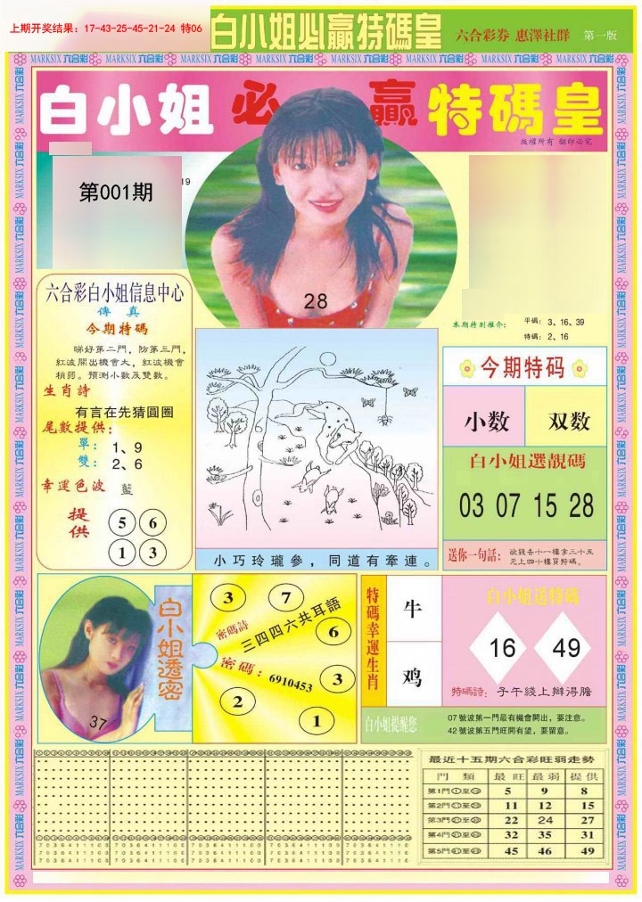 001期白小姐必赢A[图]