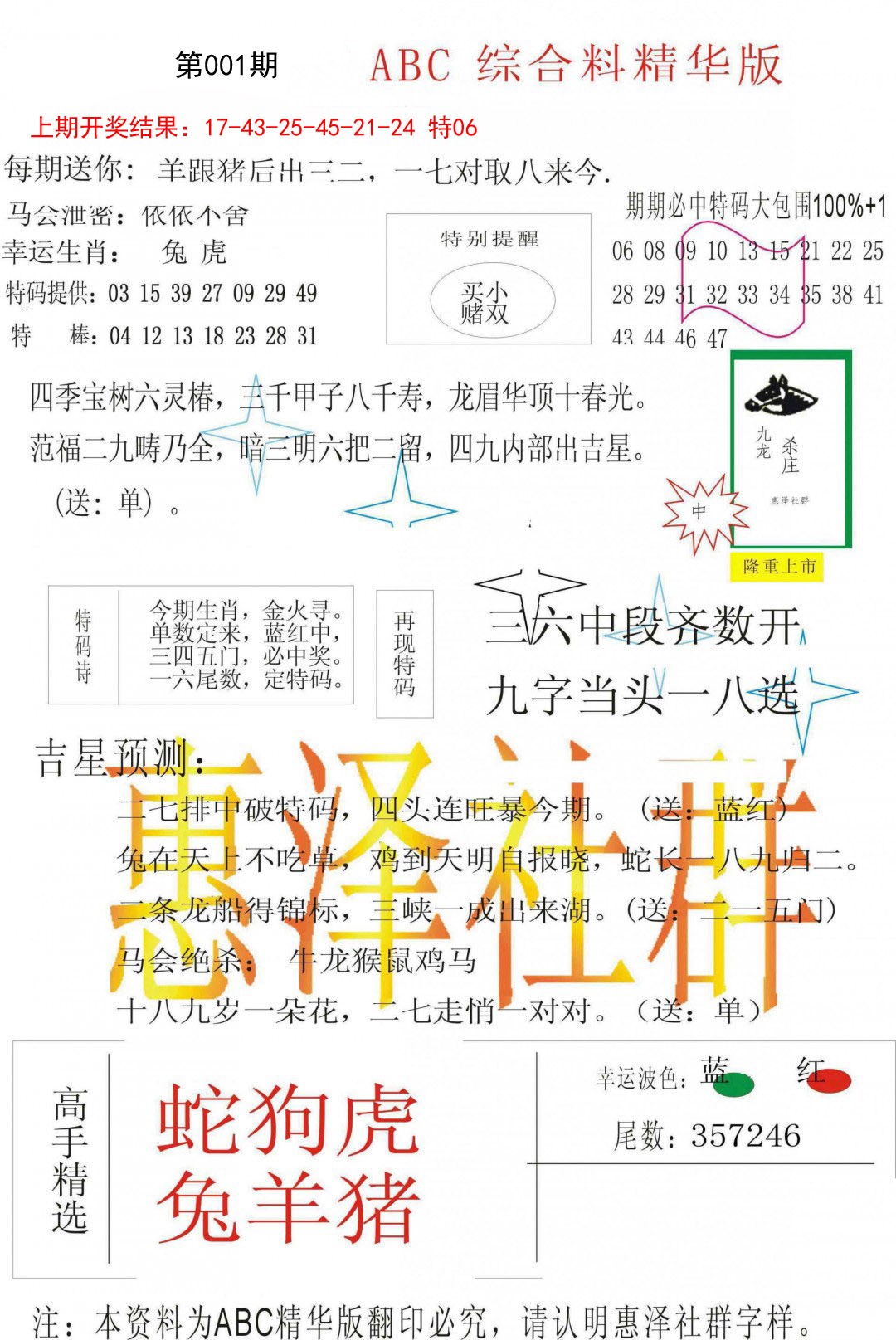 001期综合正版资料[图]