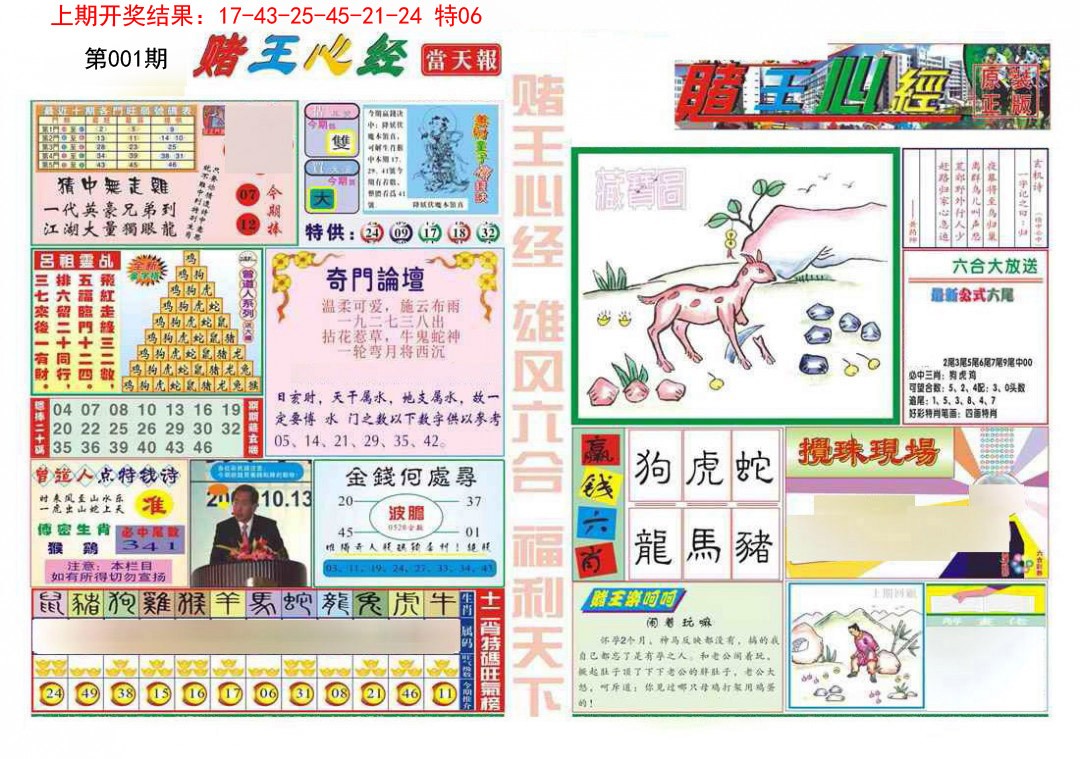 001期赌王心经[图]