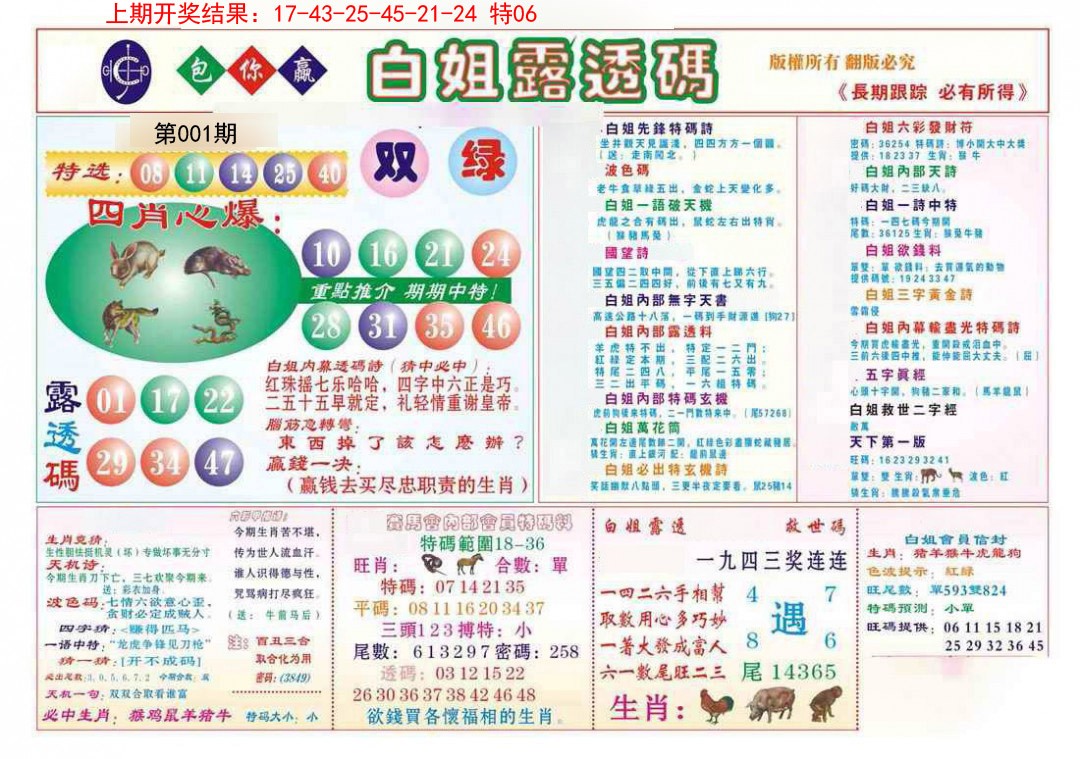 001期马会专刊B[图]