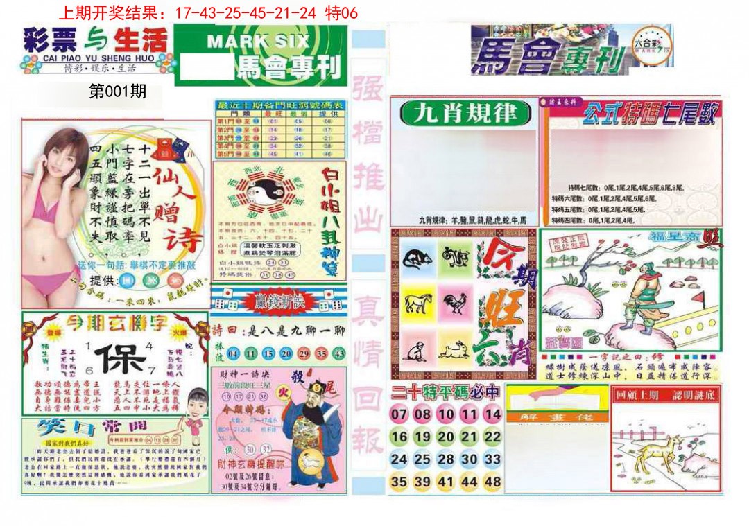 001期马会专刊A[图]