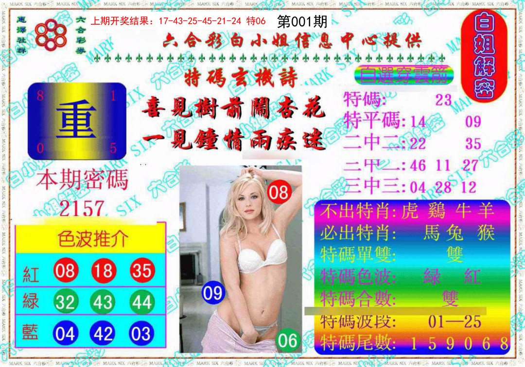 001期白姐解密《另版》[图]