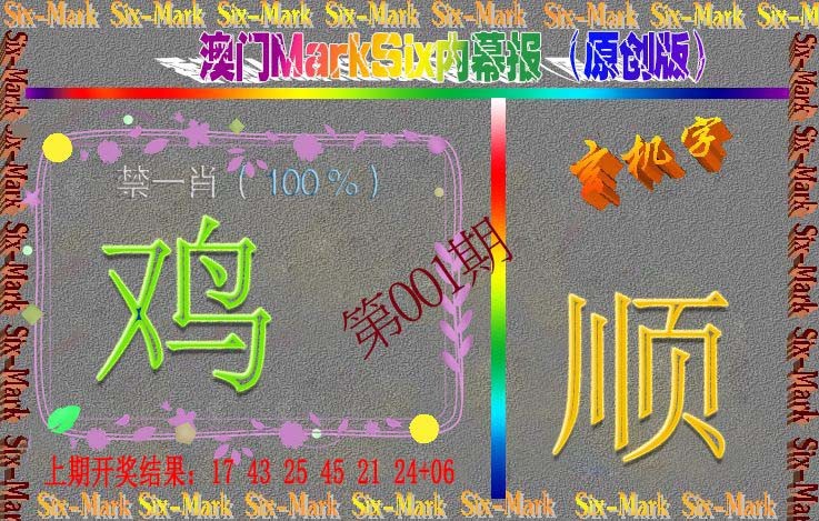 001期赛马会内幕报(原创版）[图]