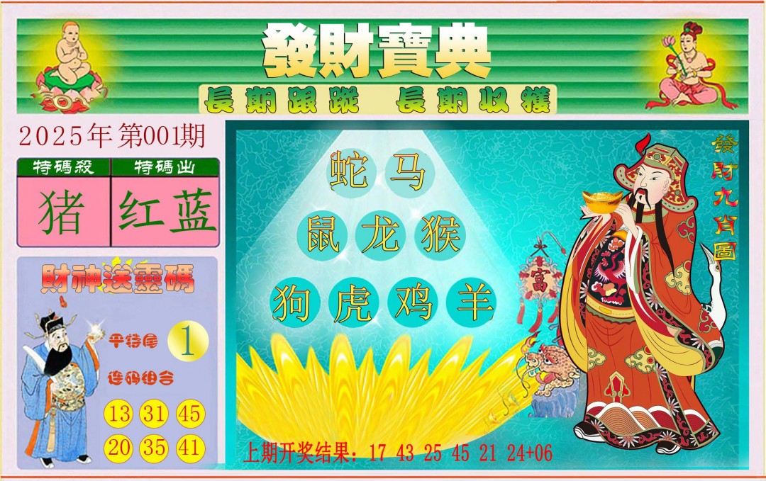 001期发财宝典[图]