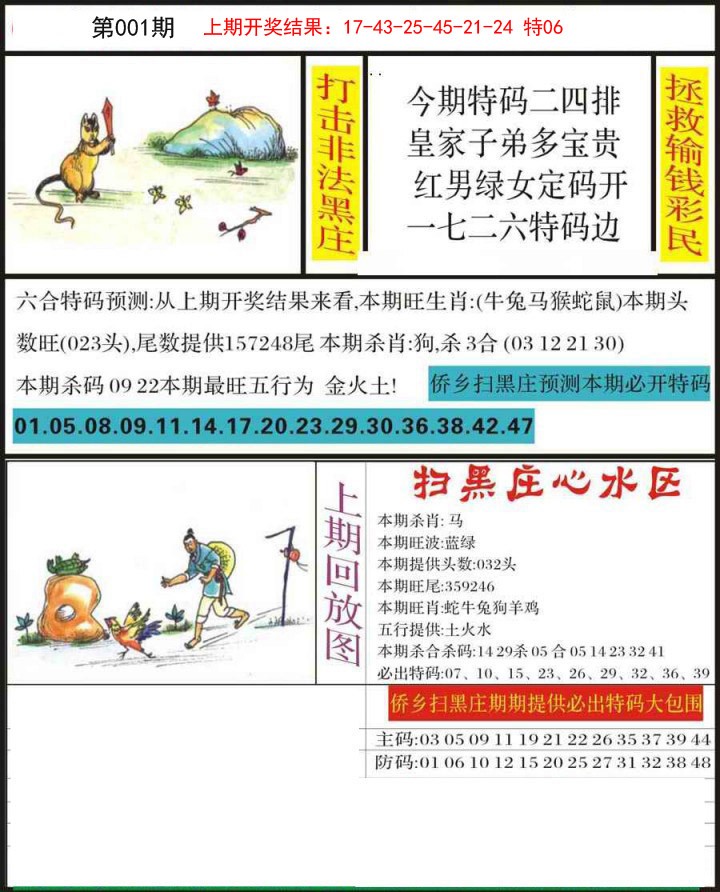 001期侨乡狂扫黑庄[图]