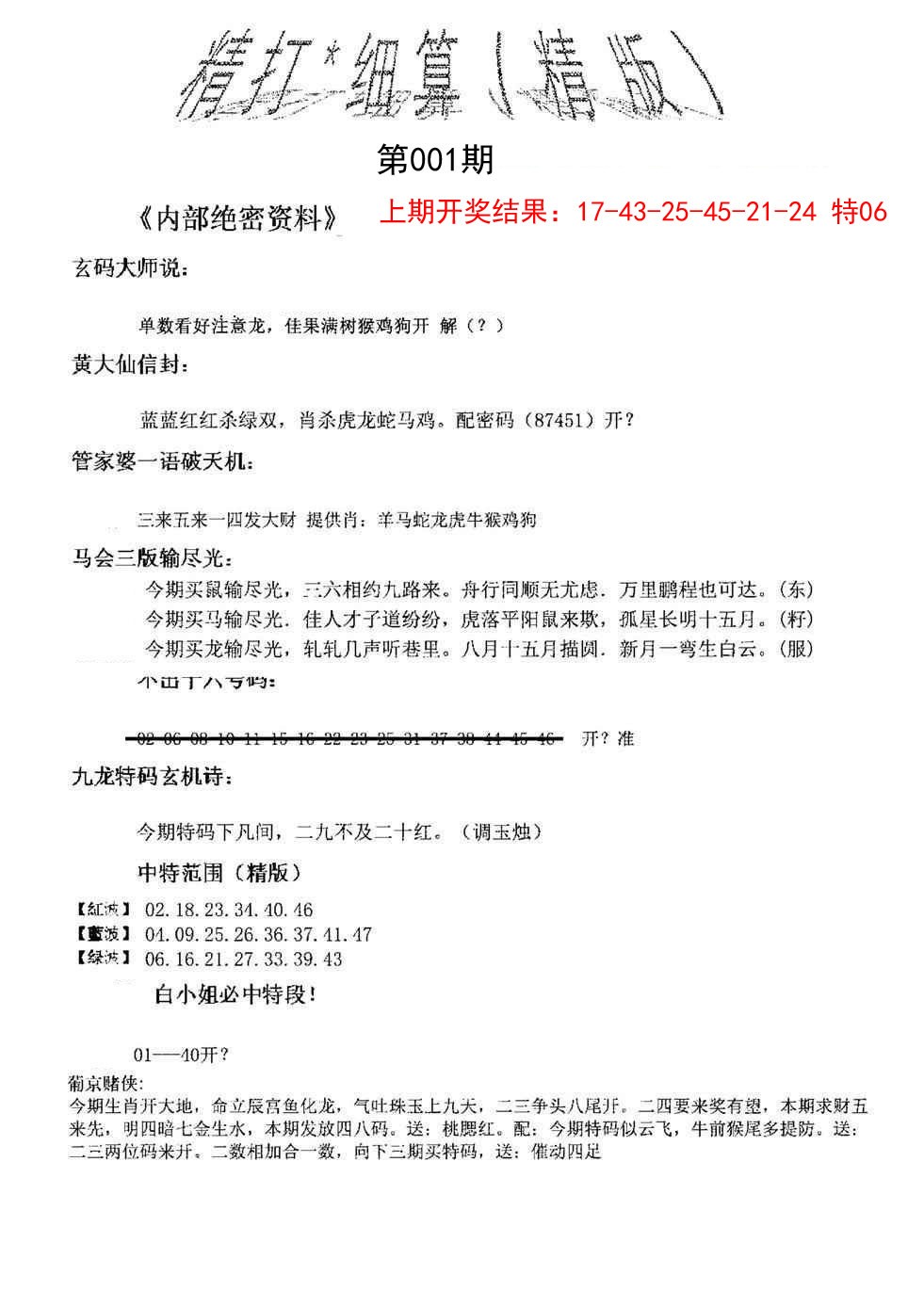 001期精大细算精版[图]