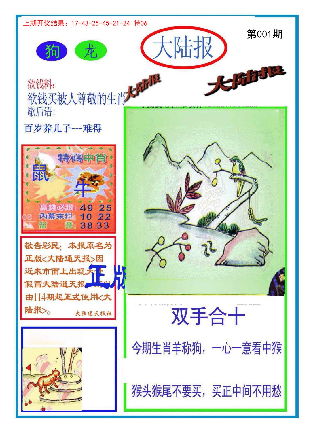 001期大陆报[图]