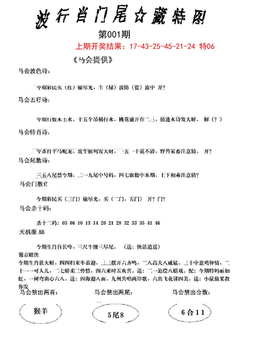 001期波行肖尾藏特图[图]