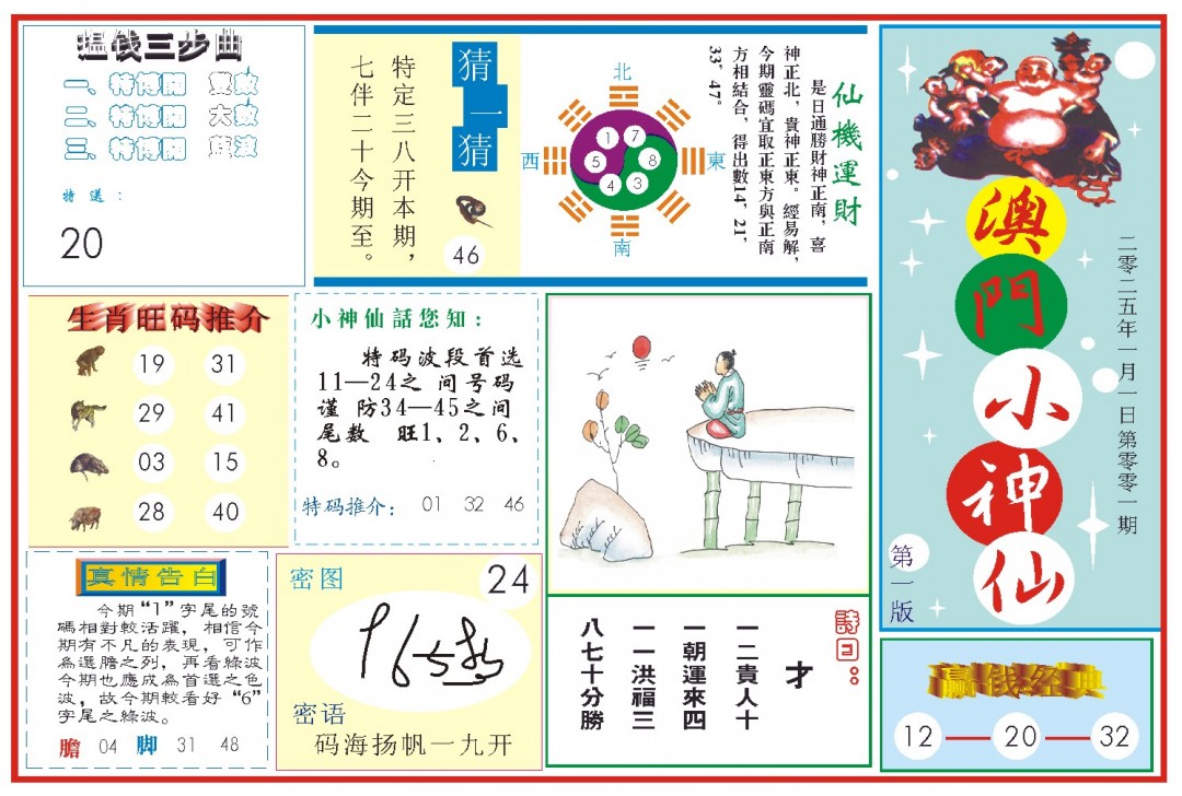001期小神仙-1[图]