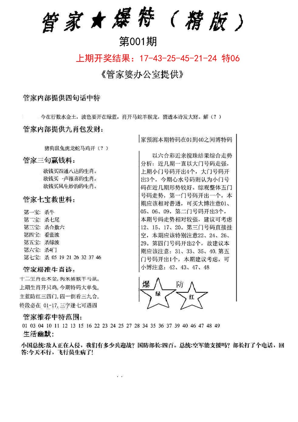 001期管家爆特精版[图]