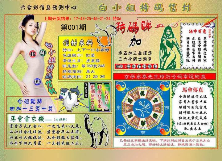 001期白小姐特码信封[图]