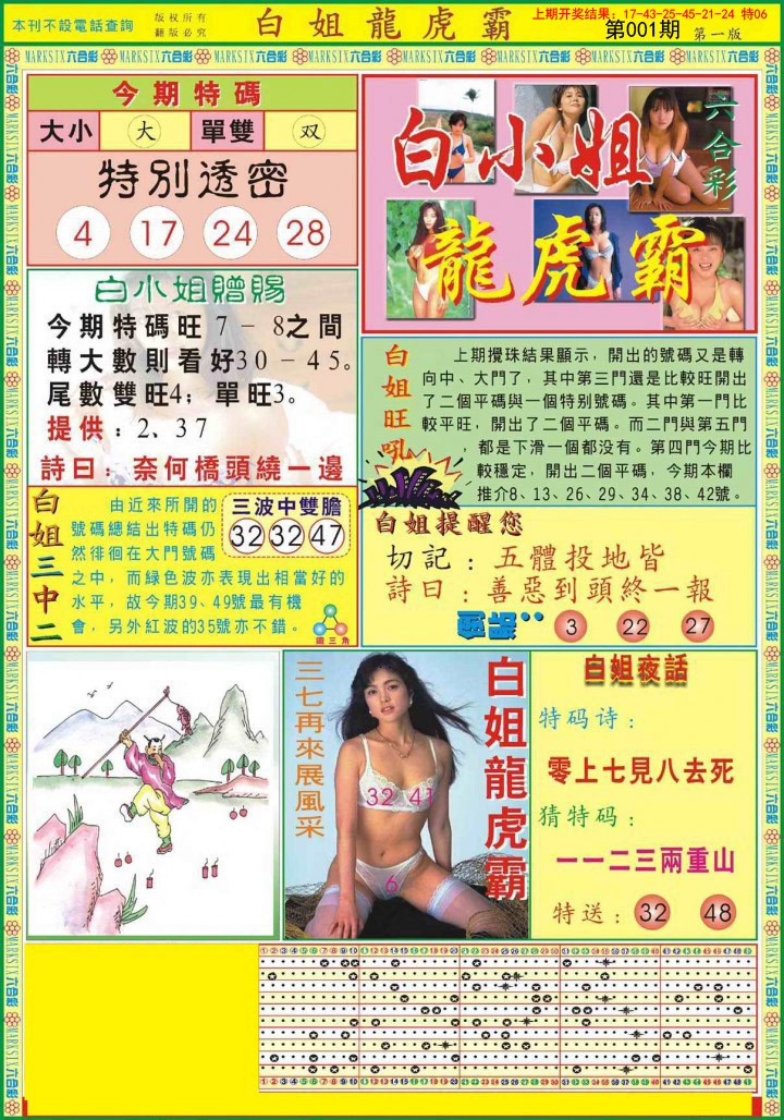 001期白小姐龙虎霸A[图]