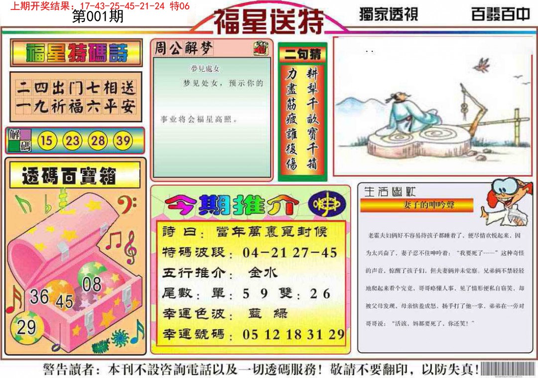 001期福星送特[图]