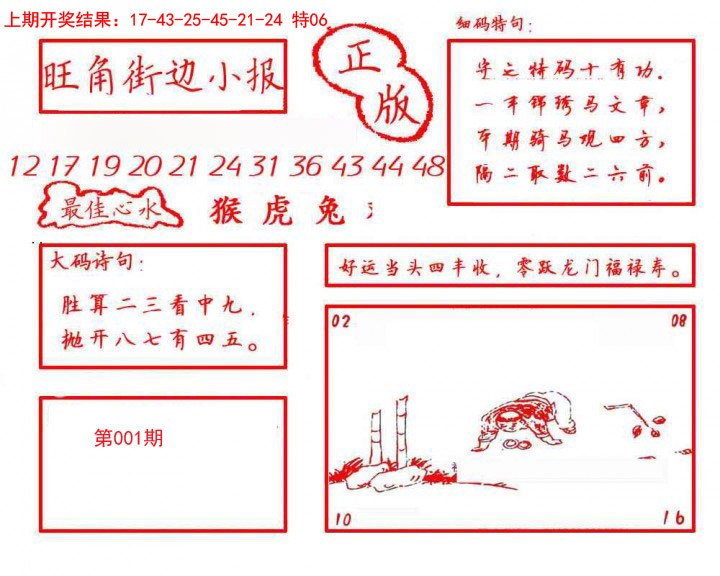 001期旺角街边小报[图]