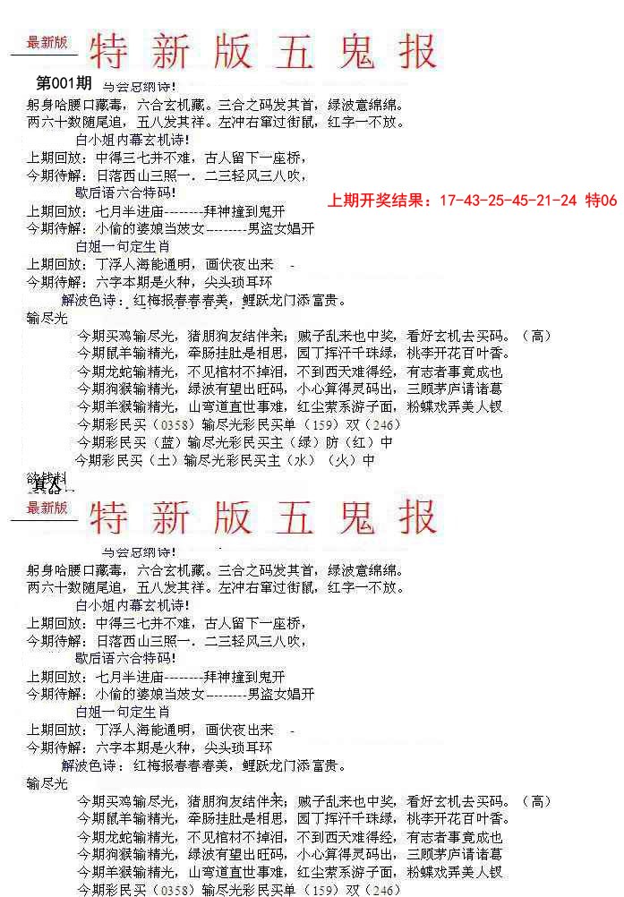 001期特新五鬼A[图]