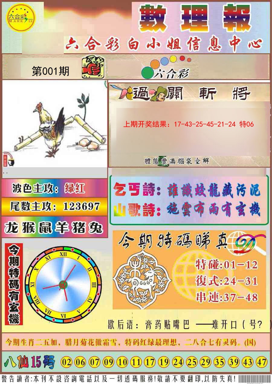 001期九龙数理报[图]