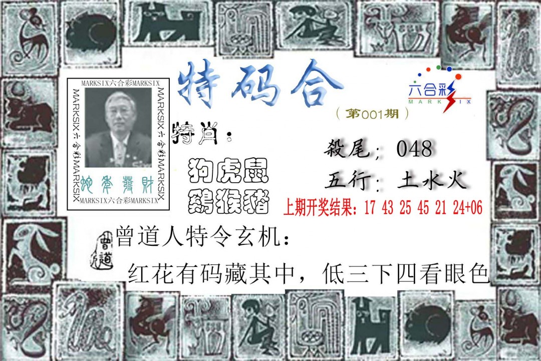001期特准特码令[图]