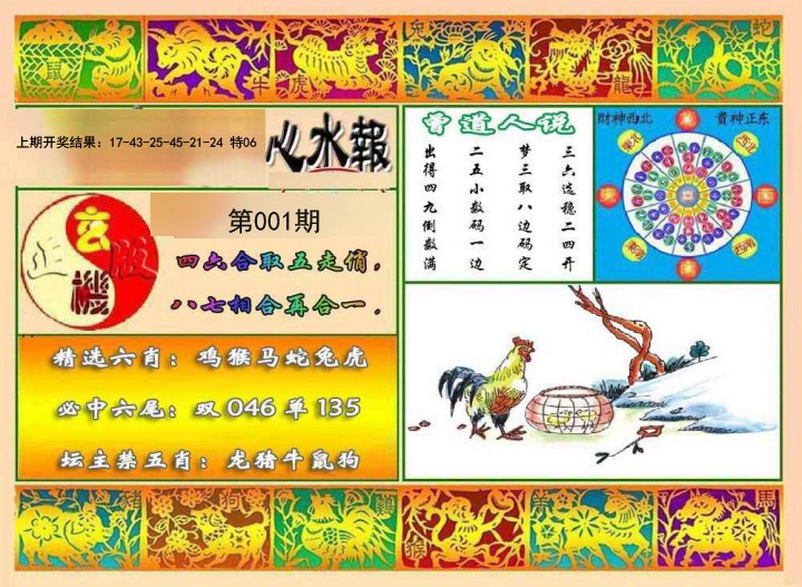 001期九龙心水报[图]