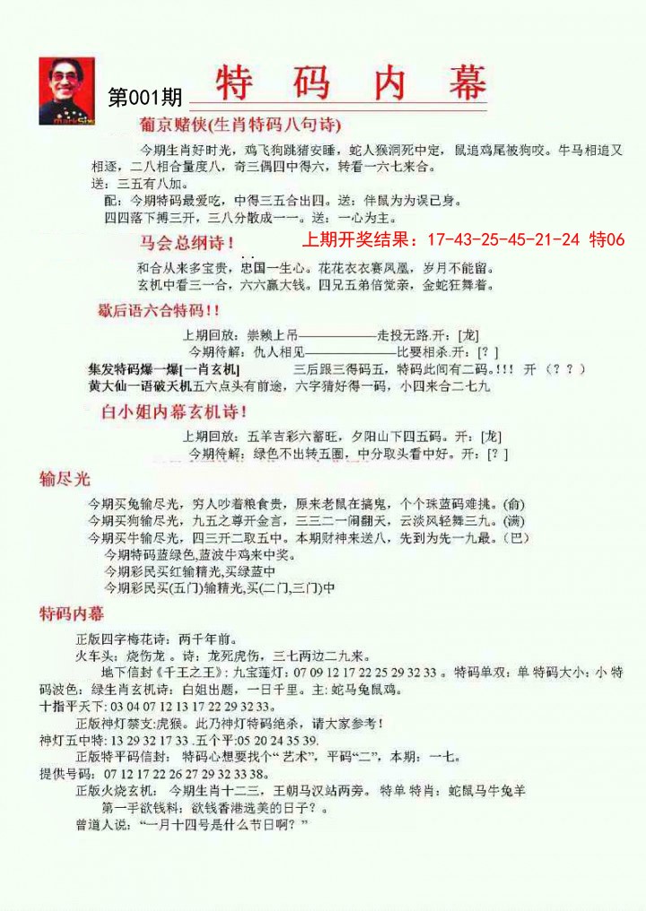 001期特码内幕A[图]